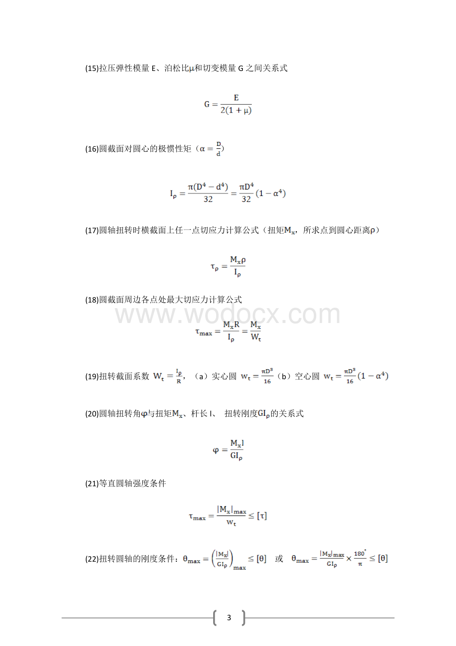 材料力学基本公式.doc_第3页