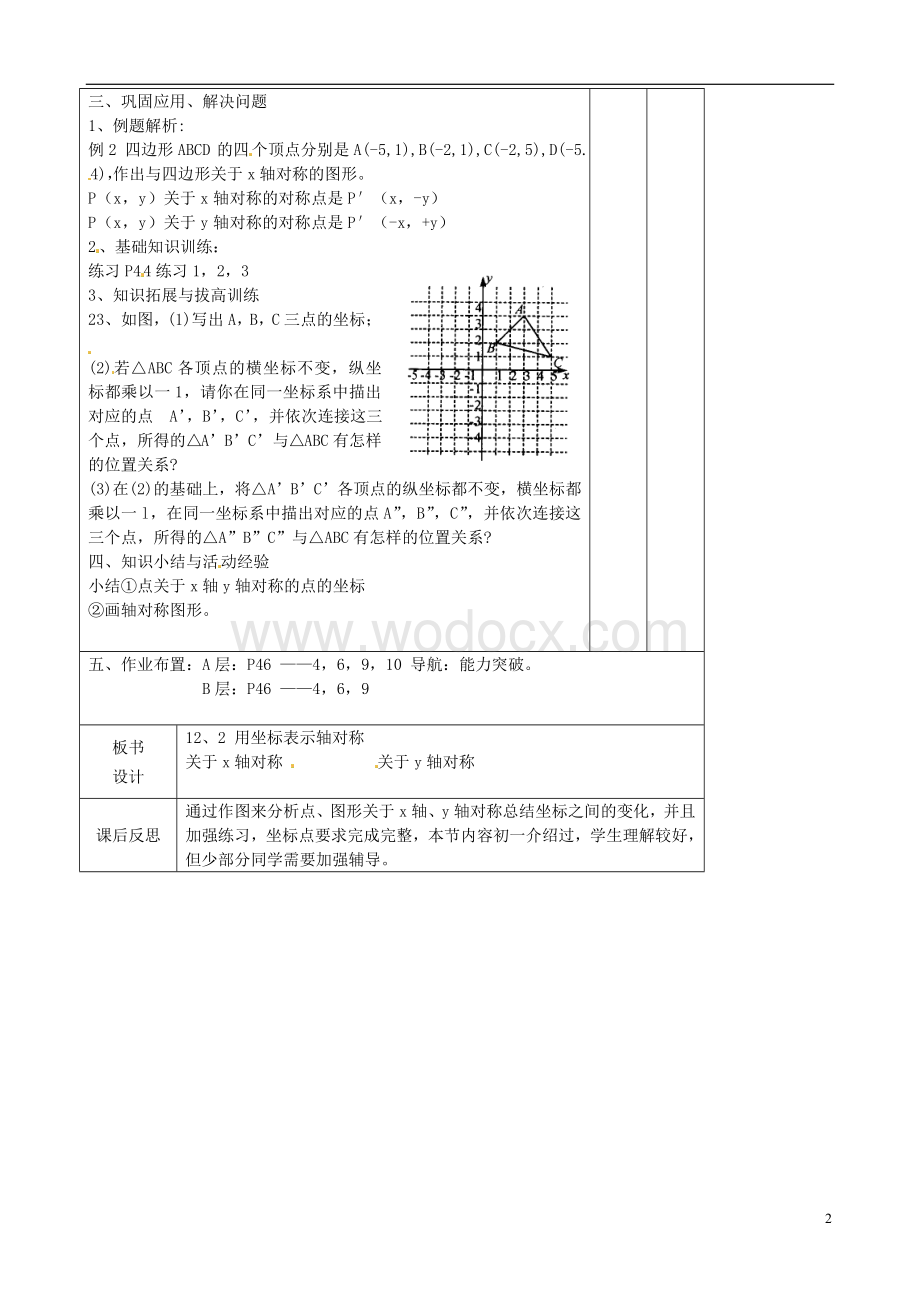 八年级数学上册 13.2《作轴对称图形》（第二课时）教案 新人教版.doc_第2页