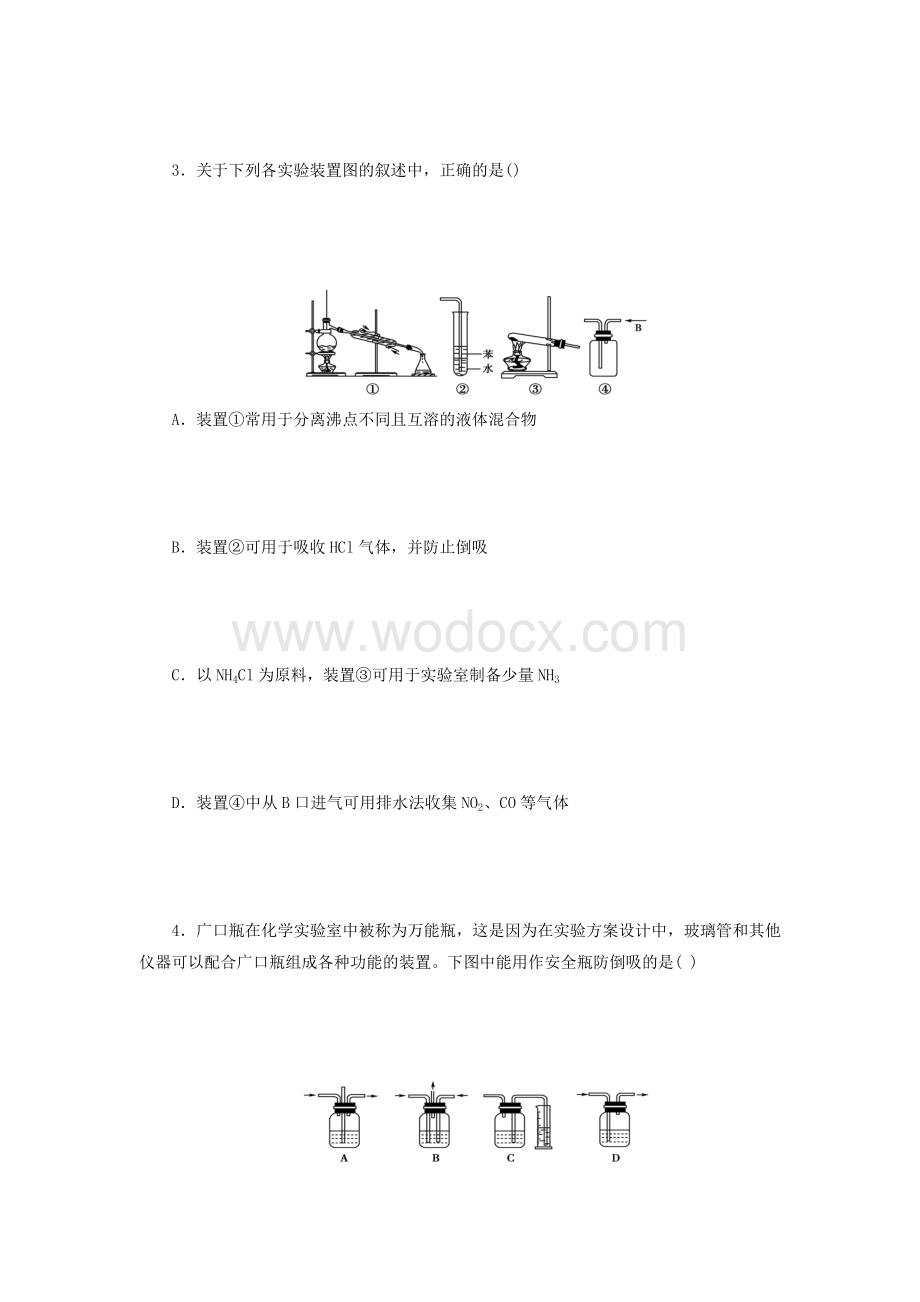 高一化学第一单元测试题及答案.doc_第2页