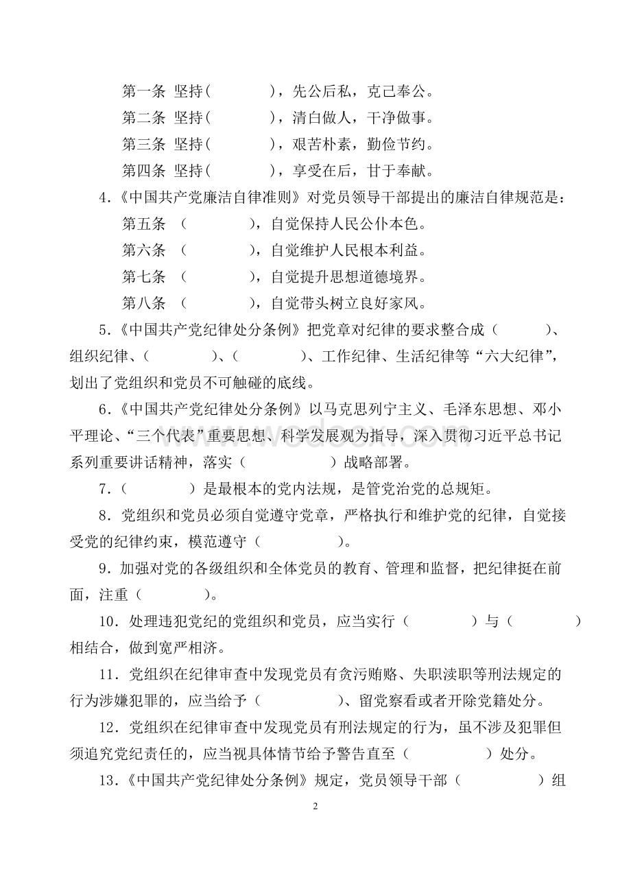 反腐倡廉知识答题活动复习题(含答案).doc_第2页