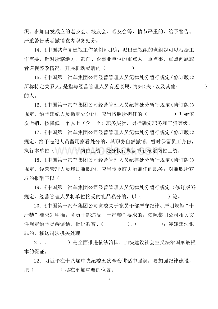 反腐倡廉知识答题活动复习题(含答案).doc_第3页