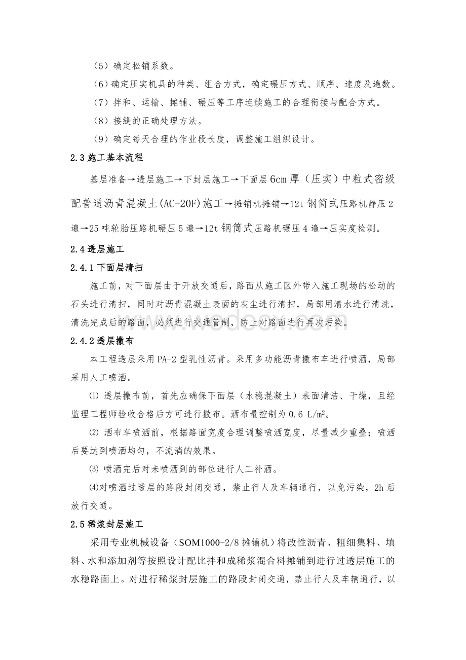 沥青路面试验段总结报告.doc_第2页