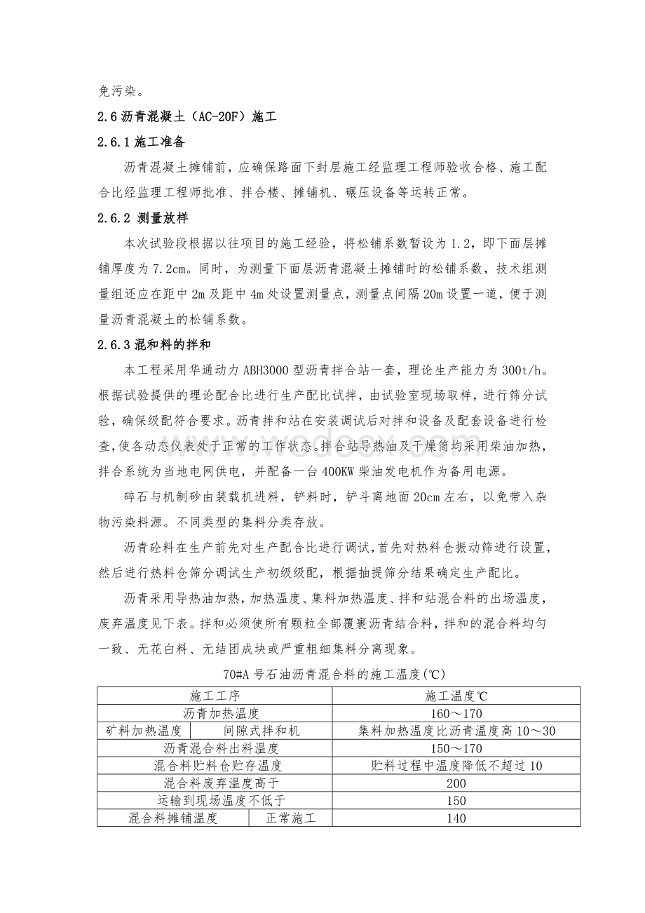 沥青路面试验段总结报告.doc_第3页