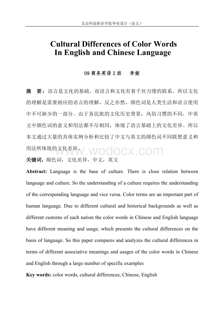 Cultural Differences of Color Words in English and Chinese Language 英语专业毕.doc_第2页