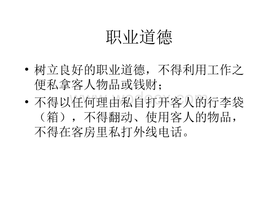 某某酒店客房服务礼仪培训方案.ppt_第3页