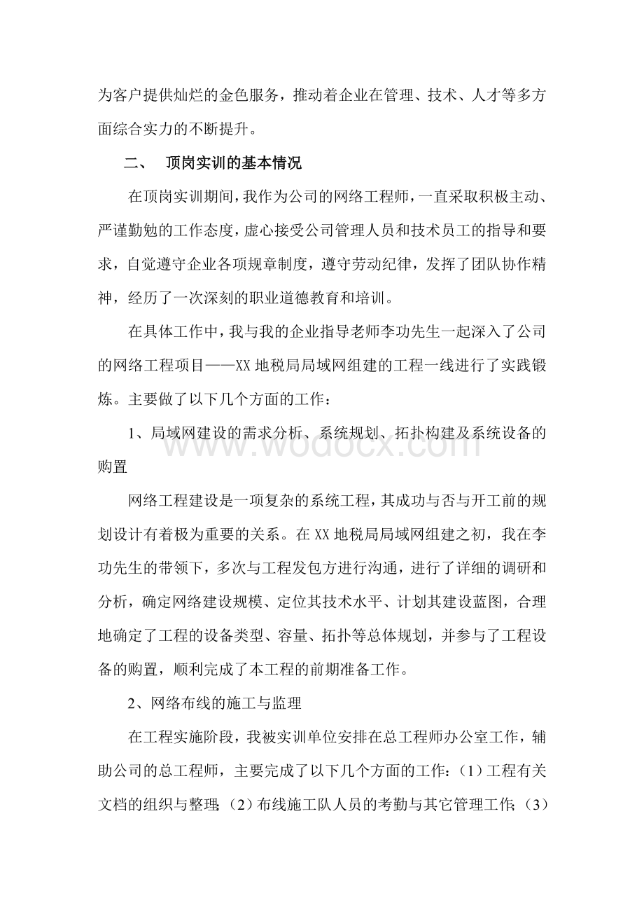 高校教师下企业挂职实习工作总结.doc_第2页