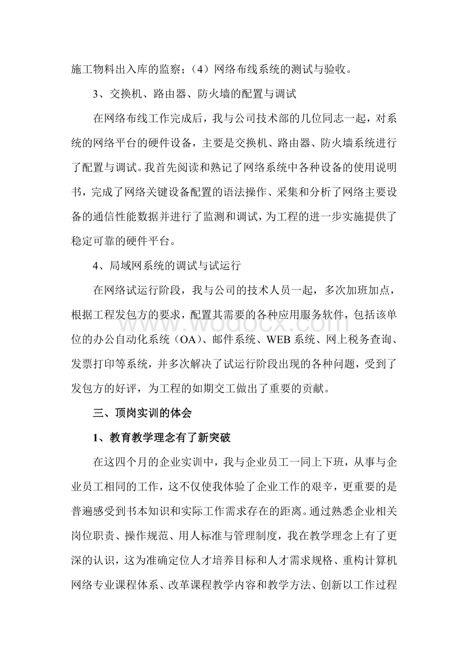 高校教师下企业挂职实习工作总结.doc_第3页