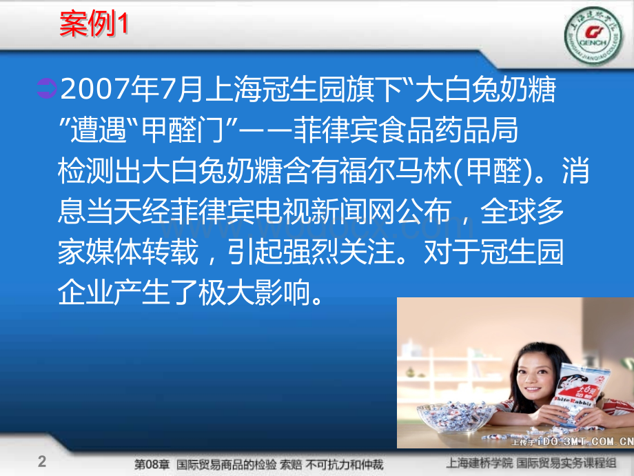 第十二章 国际贸易商品的检验检疫索赔不可抗力和仲裁.ppt_第2页