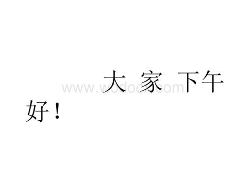 沟通的重要性.ppt