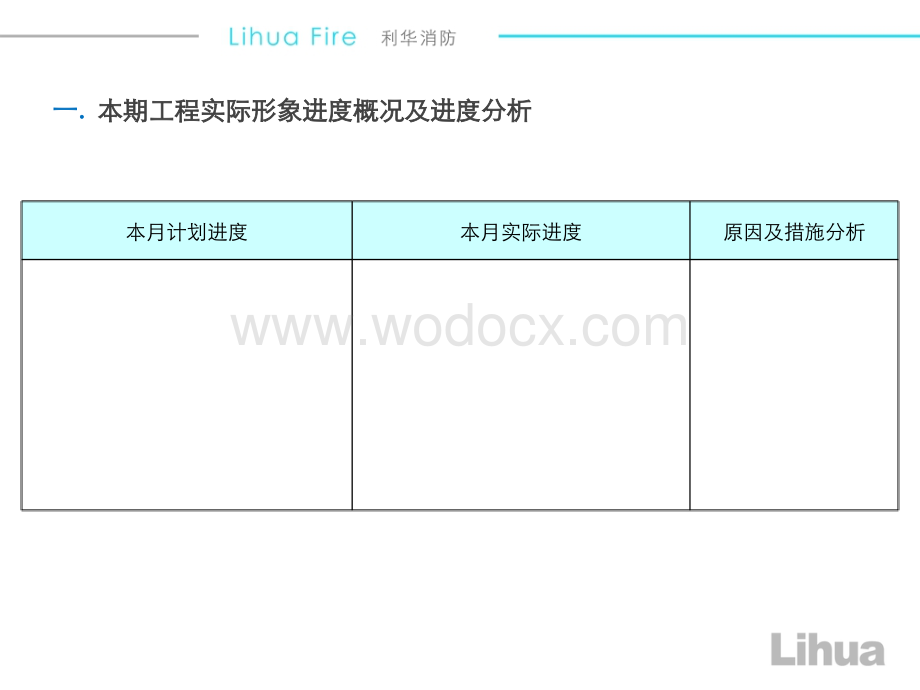 建设工程项目月报模板.pptx_第3页