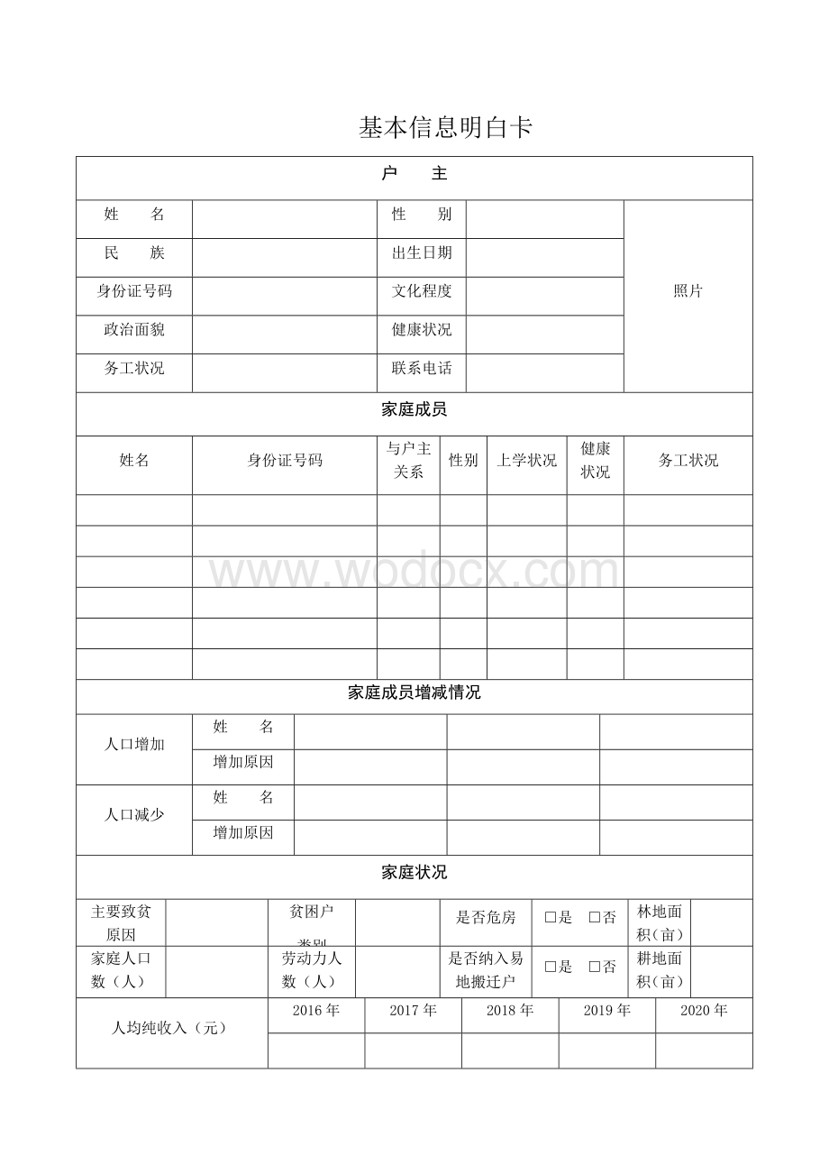 基本信息明白卡.docx_第1页