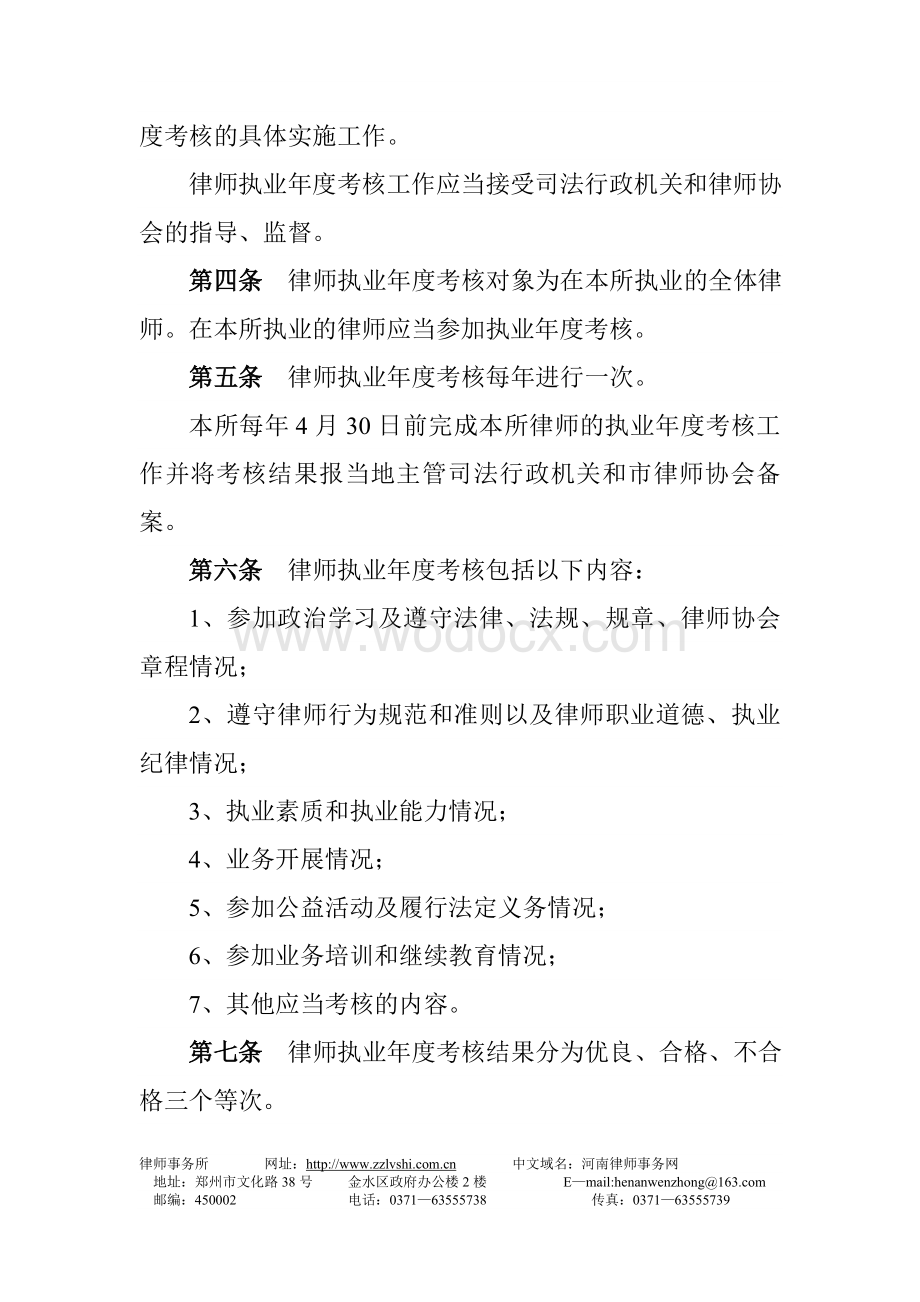 律师执业年度考核制度.doc_第2页