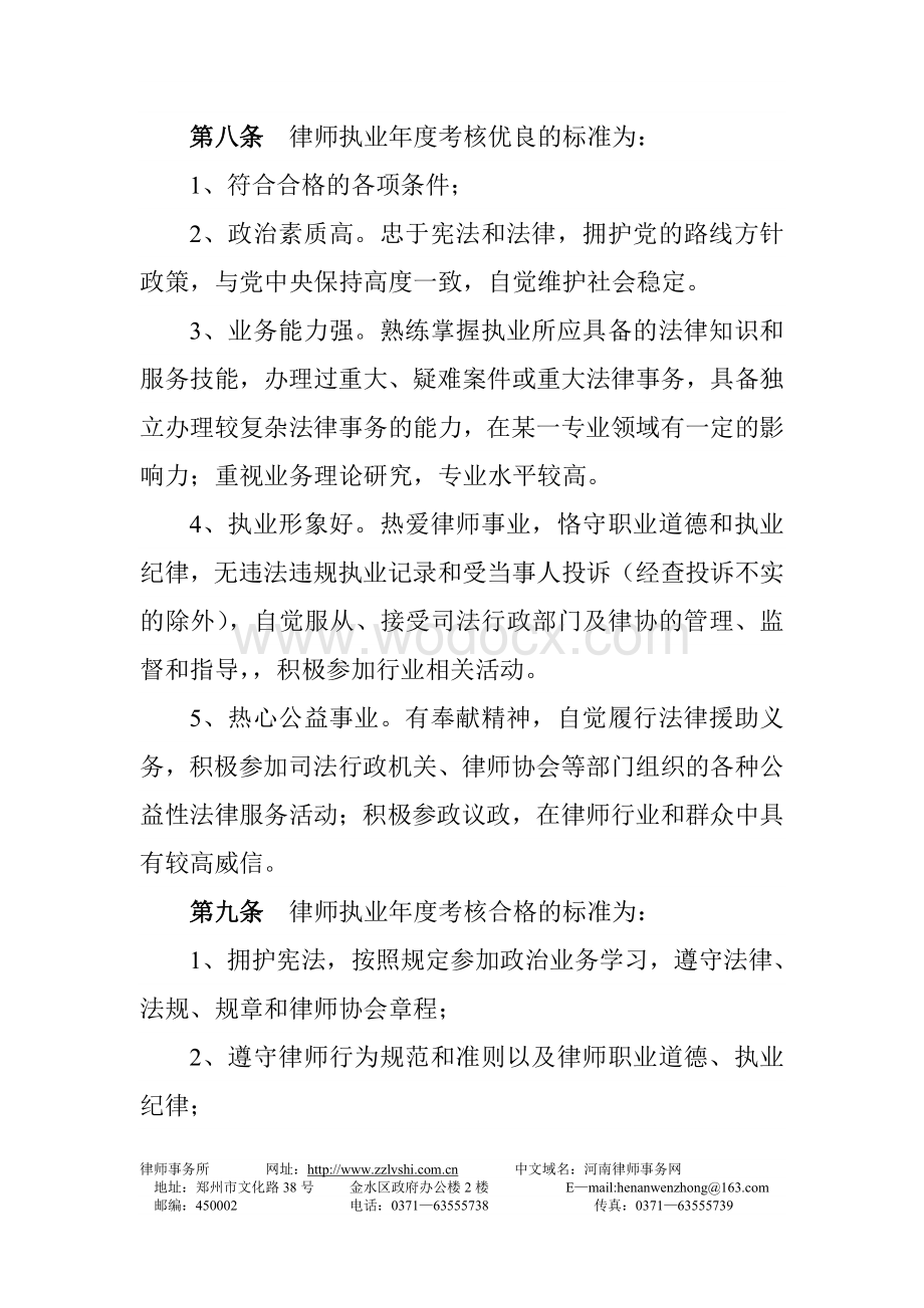 律师执业年度考核制度.doc_第3页