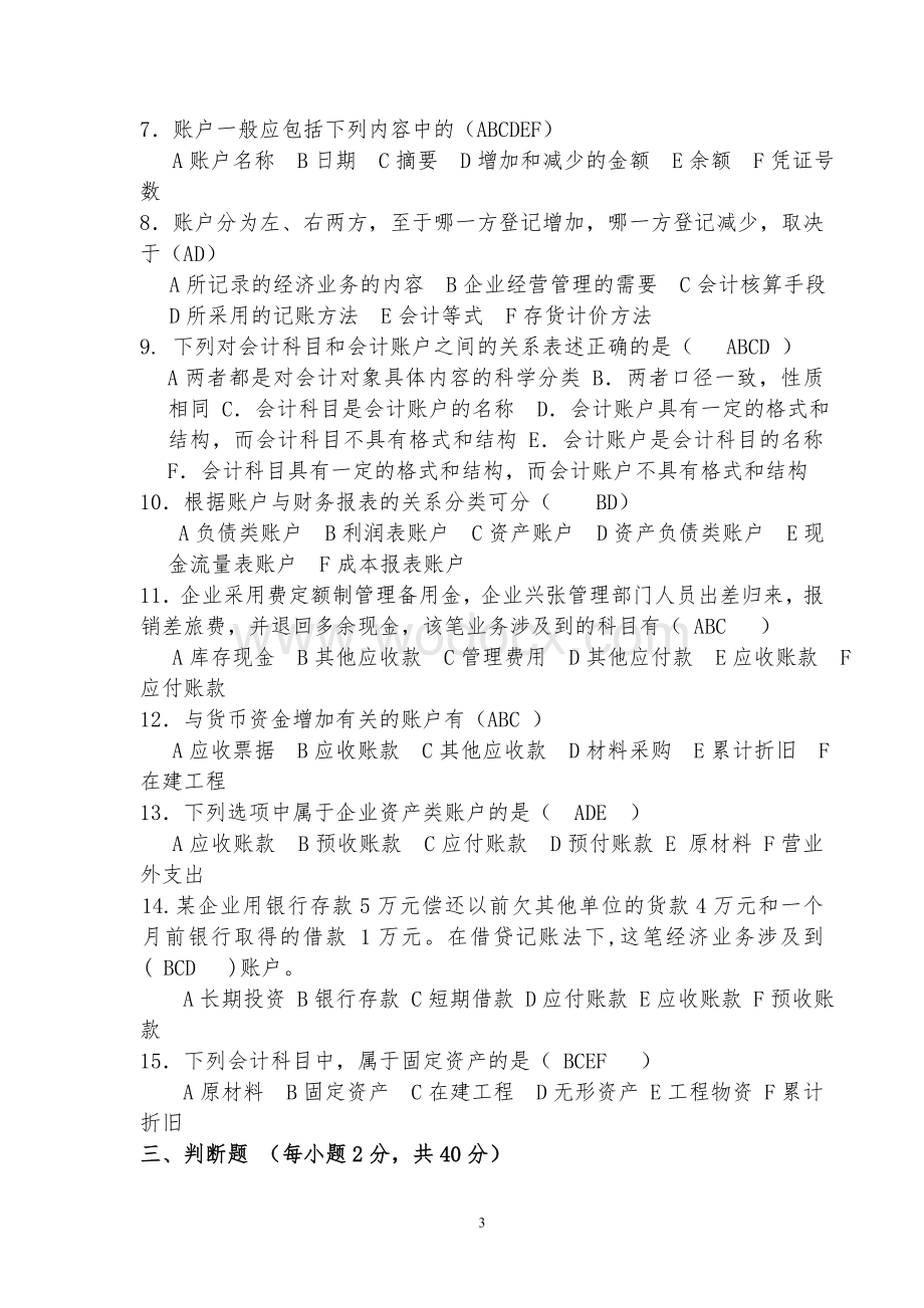 会计科目和账户练习及答案.doc_第3页