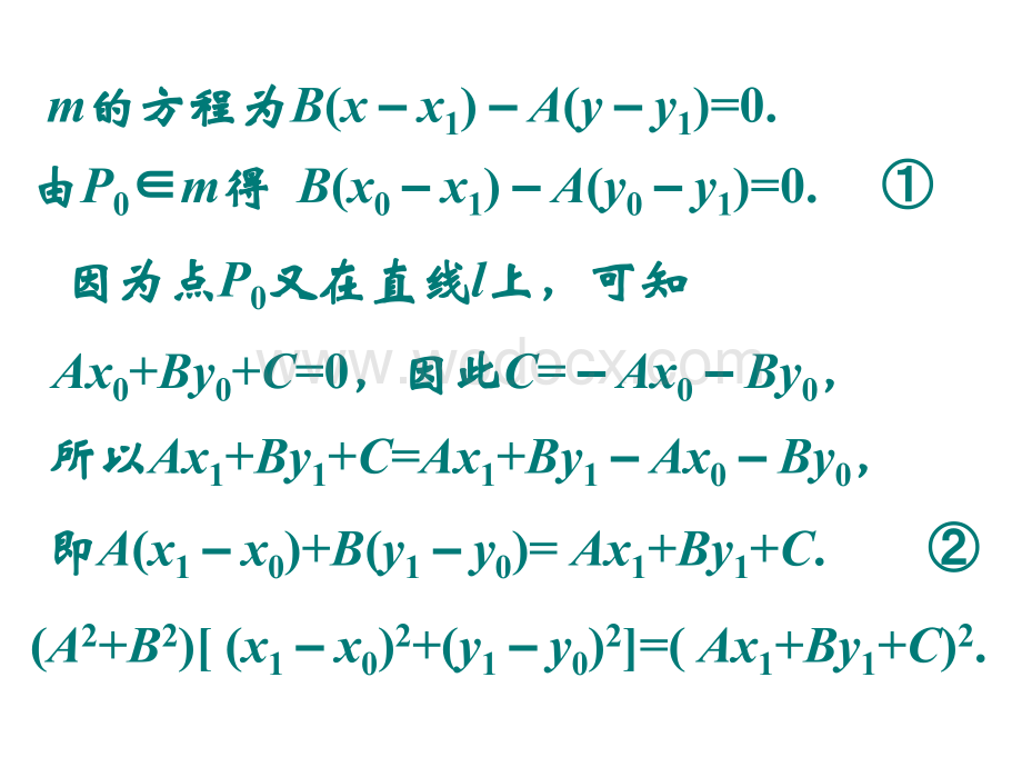 新人教b版高中数学必修二2.2.4《点到直线的距离》.ppt_第3页