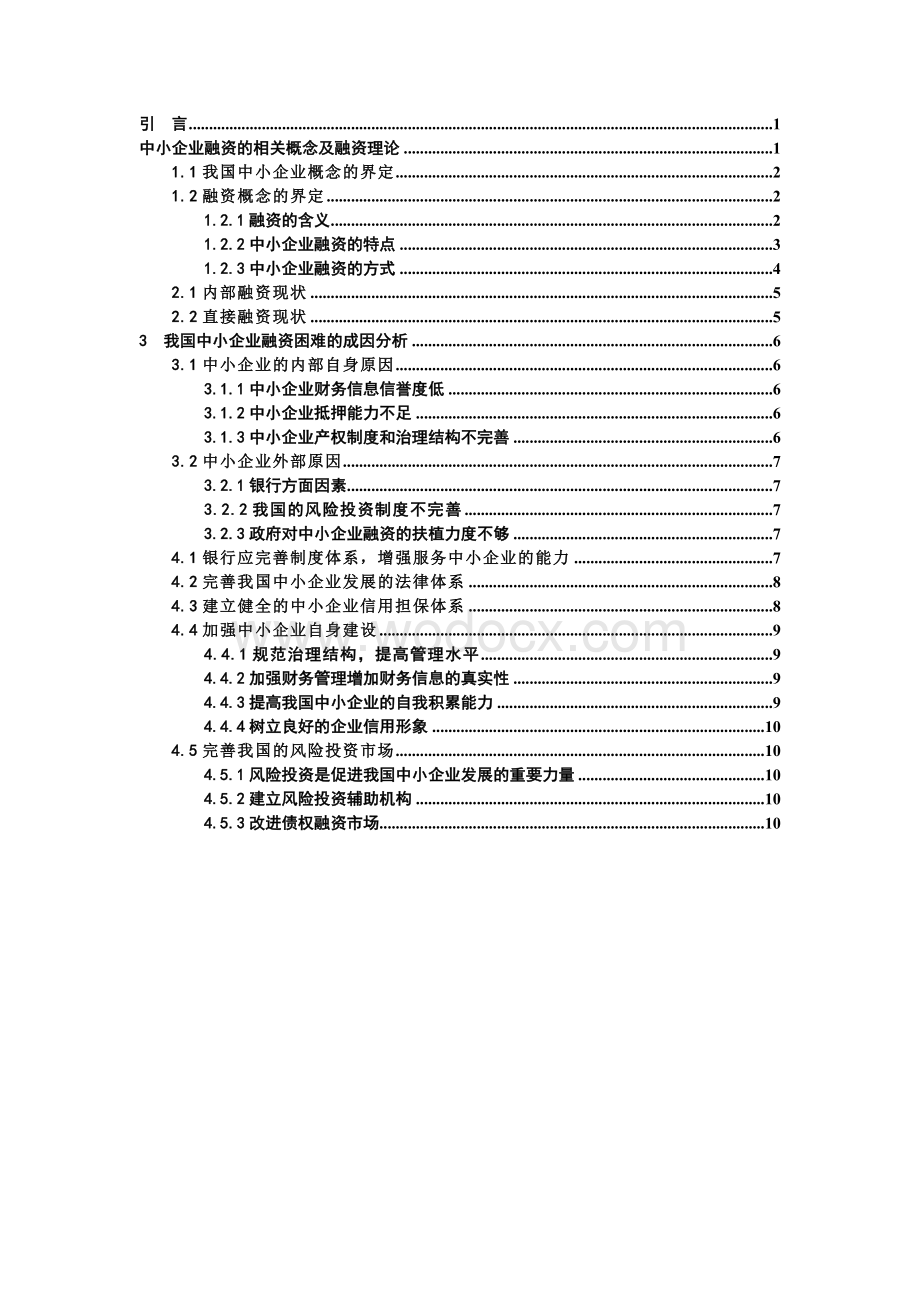 中小企业融资.doc_第1页