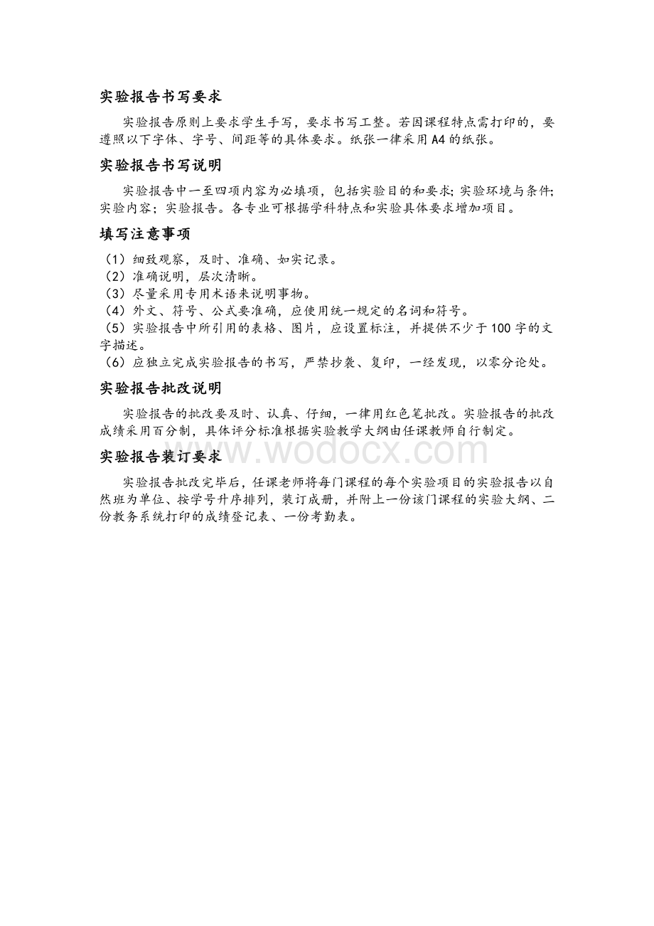 商务礼仪实验报告.doc_第2页