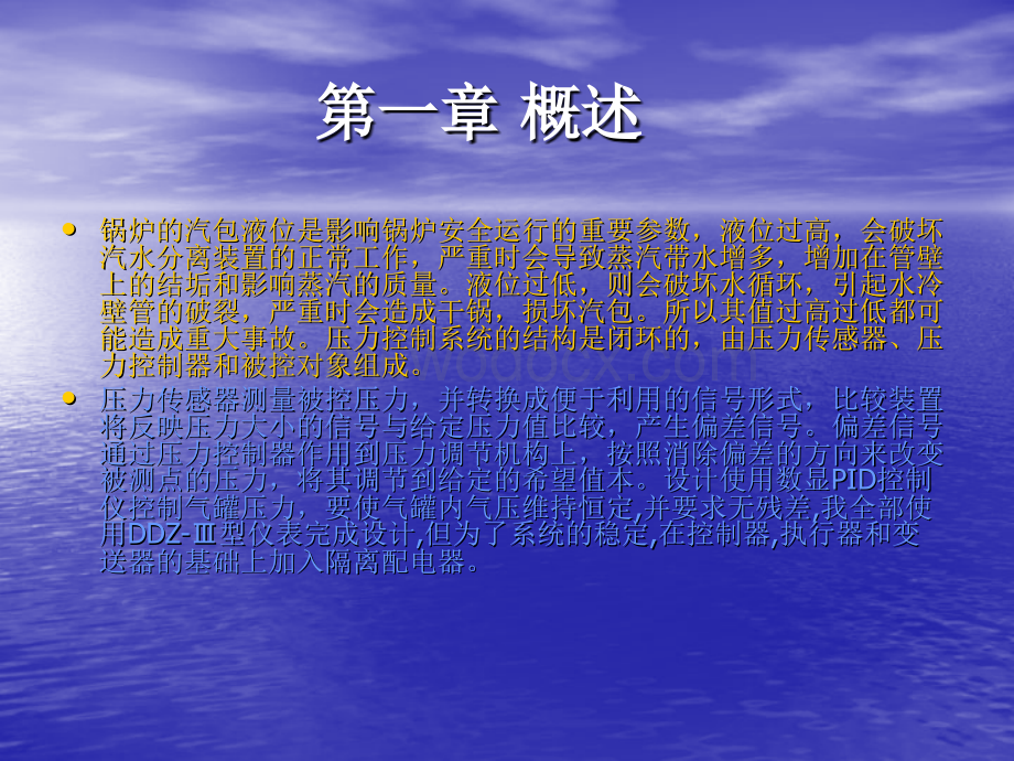 锅炉汽包液位、压力控制系统.ppt_第2页