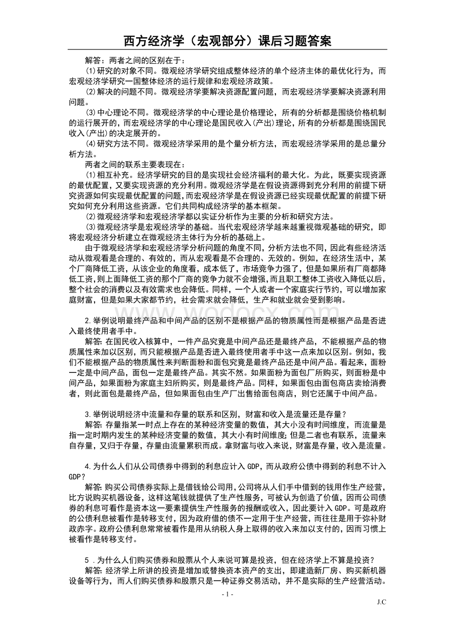 西方经济学（宏观部分）课后习题答案.doc_第2页