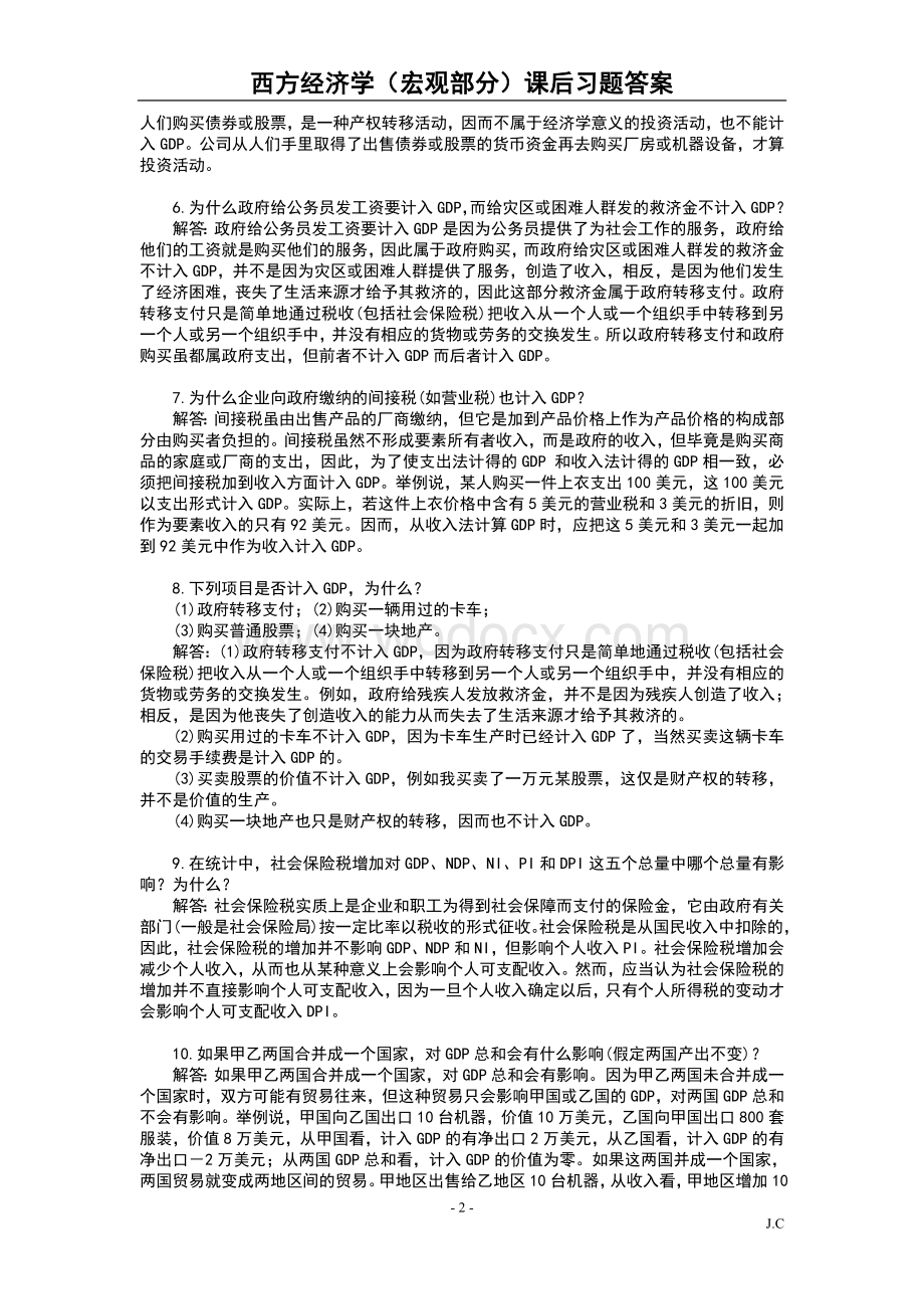 西方经济学（宏观部分）课后习题答案.doc_第3页