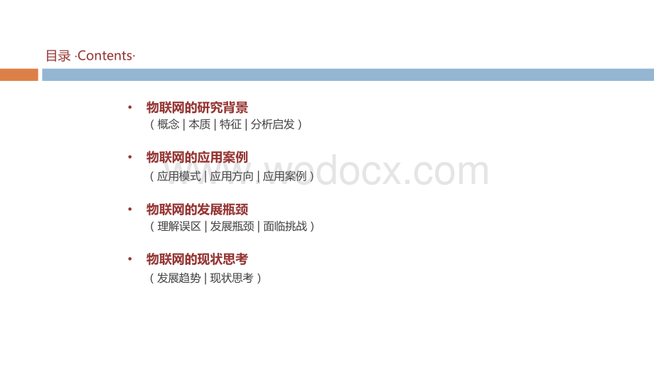 解读物联网可直接做演讲用PPT.ppt_第2页