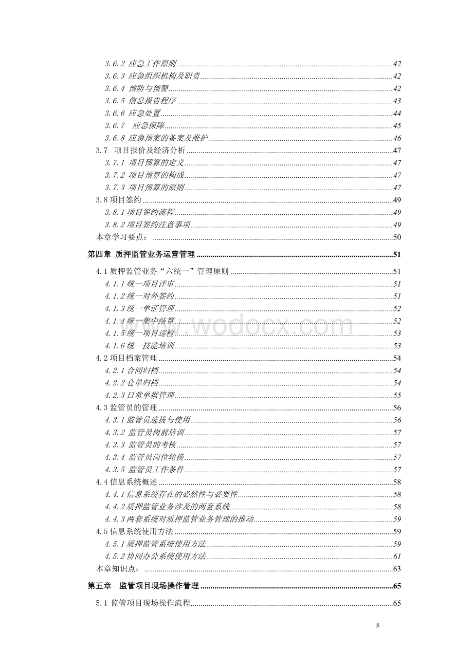 【精品】中远物流质押监管业务操作手册.doc_第3页