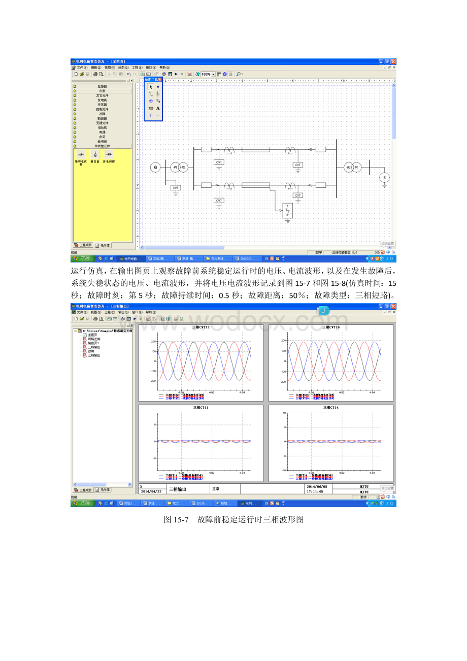 电力系统实验报告.docx_第3页