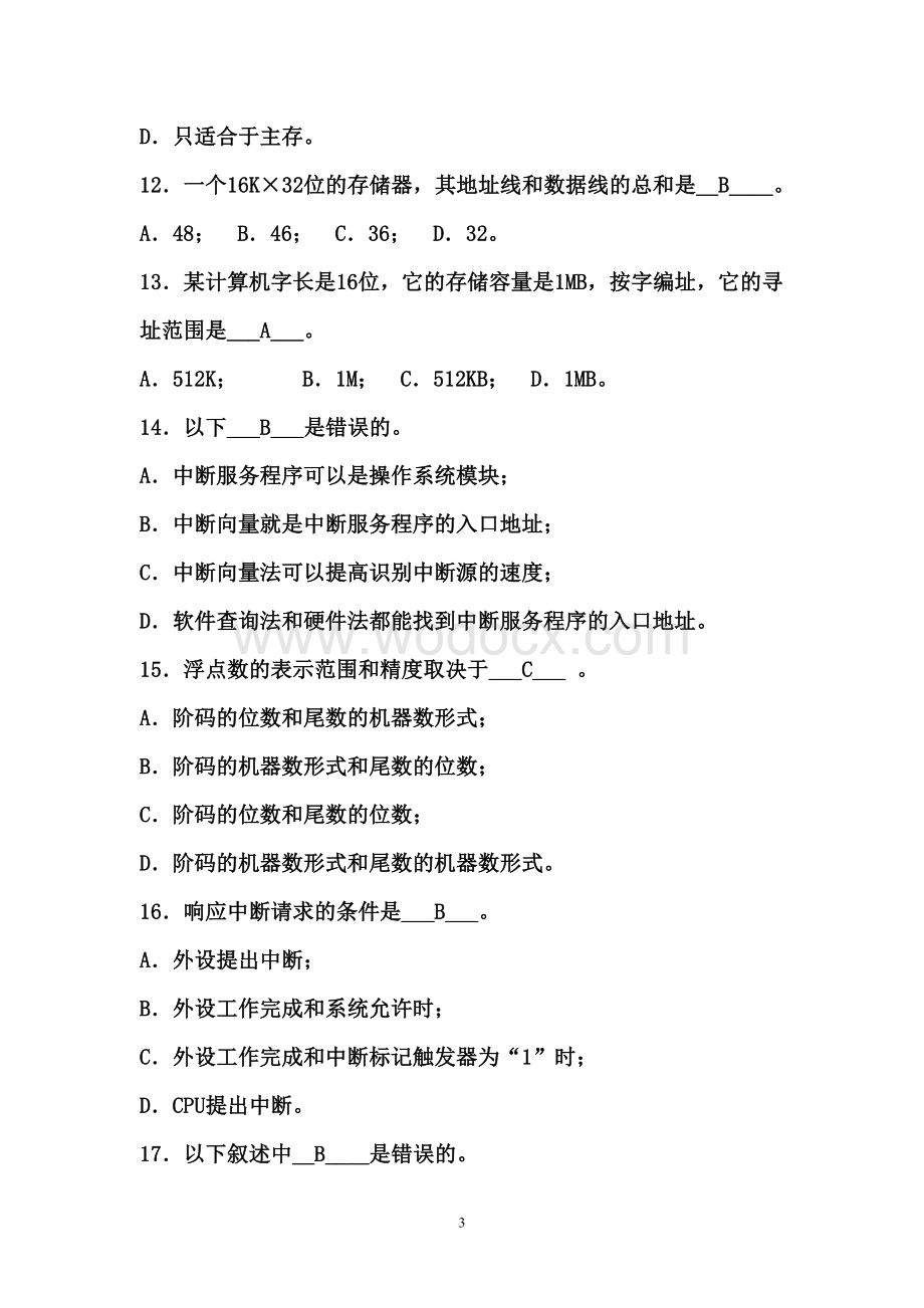 计算机组成原理期末考试习题及答案.doc_第3页