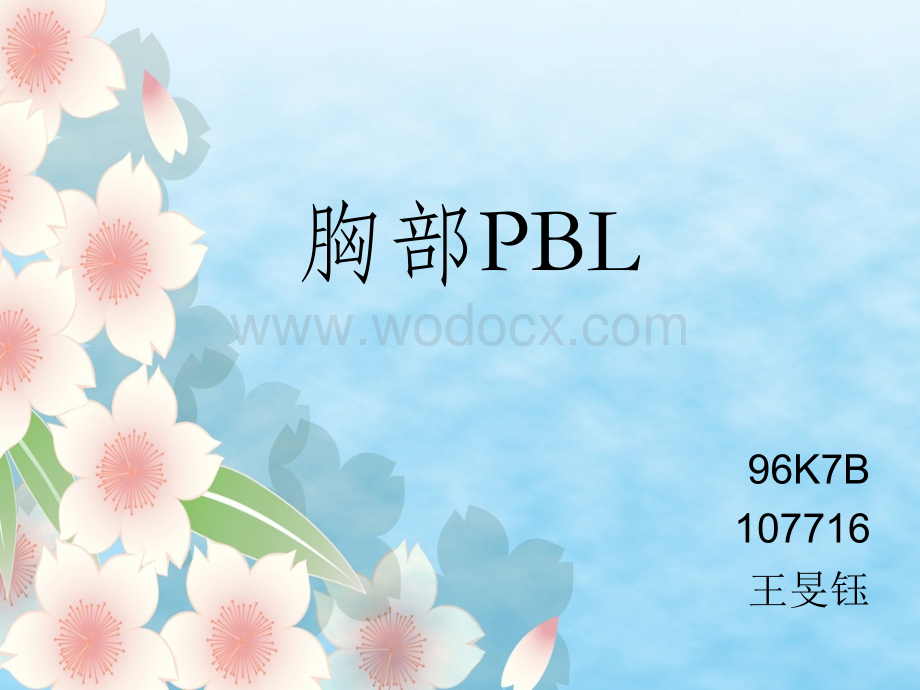 冠心病病例介绍.ppt_第1页