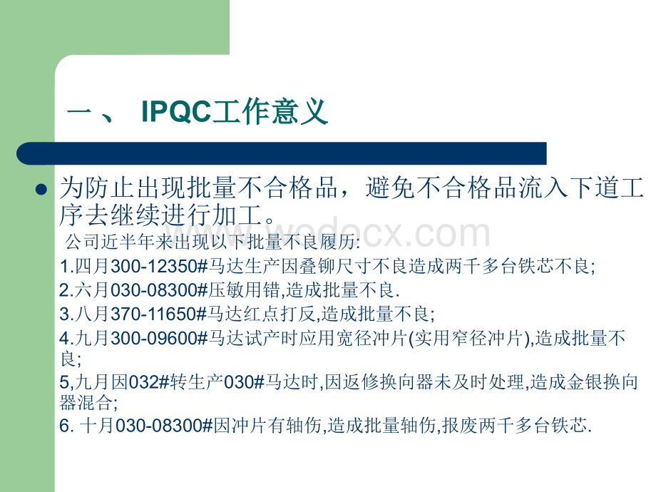 IPQC工作内容培训教材.ppt_第3页