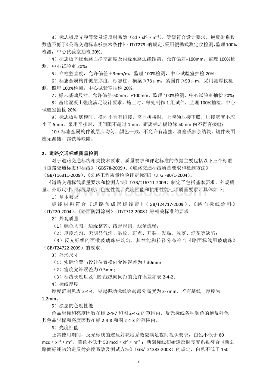 交通安全设施检测指南.docx_第2页