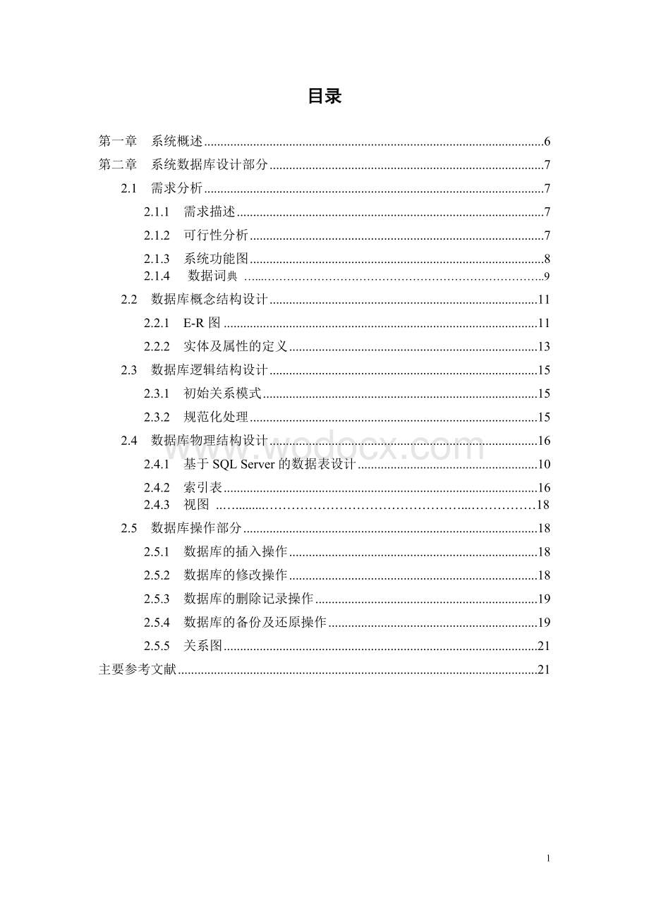 饭卡信息管理系统.doc_第2页