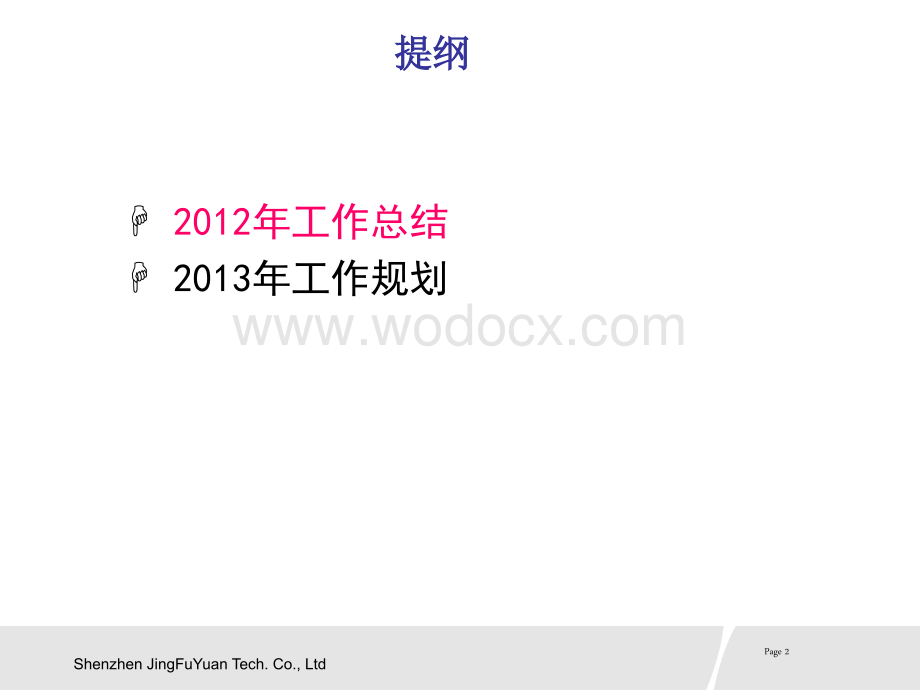 2012年年终总结及2013年工作规划采购部.ppt_第2页