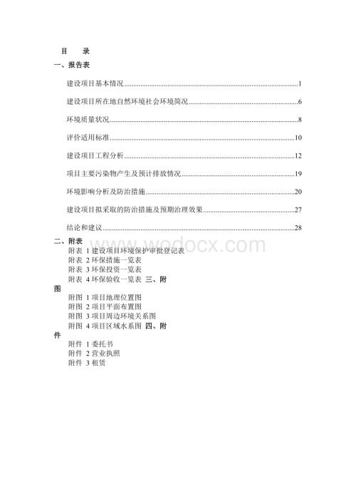 环境影响评价报告公示：透水砖、路沿石生产项目环评报告.doc