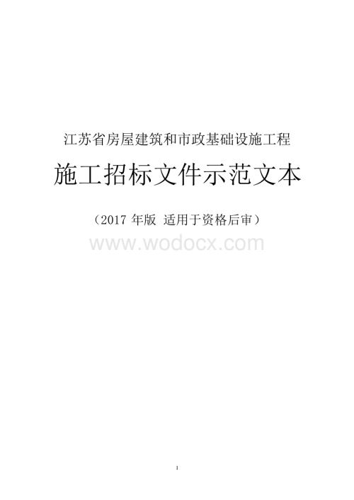 劳工街东延建设工程施工招标文件.docx