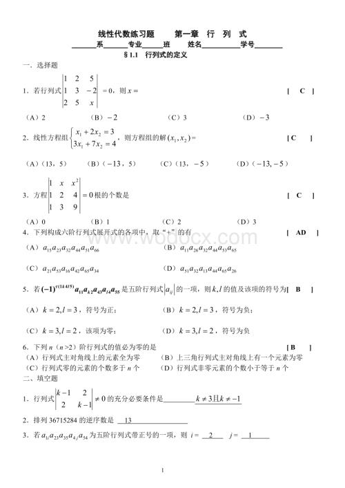 厦门理工学院2014线性代数练习答案.doc