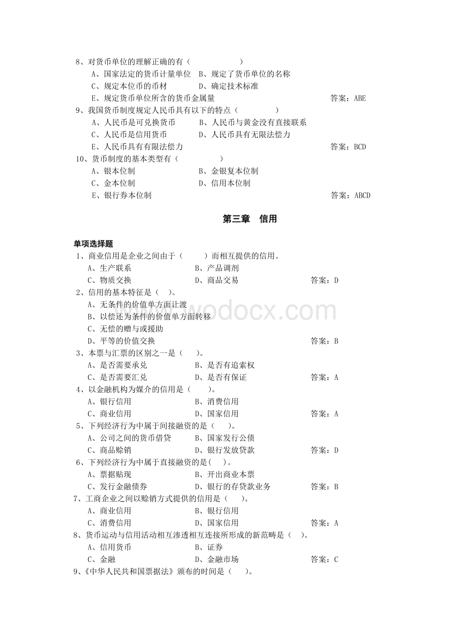 《货币银行学》期末考试复习题(选择题大全).doc_第3页