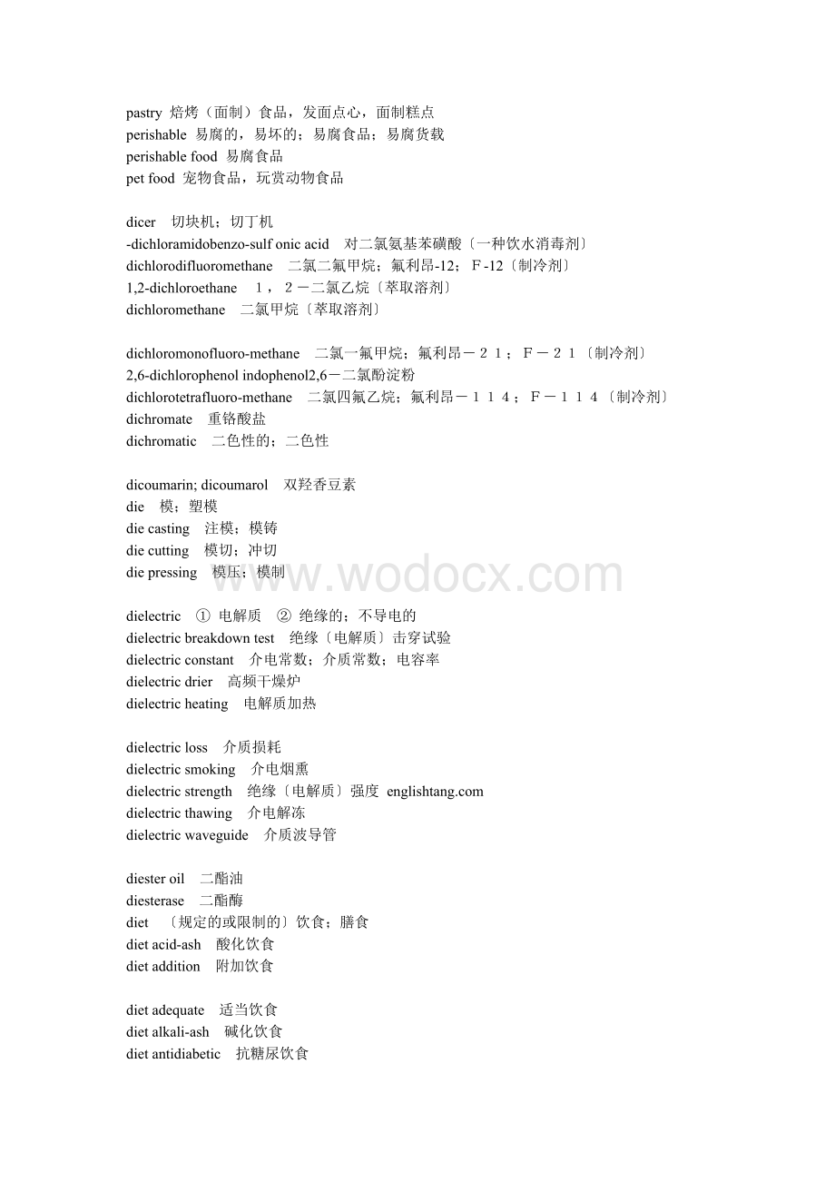 食品专业英语词汇 (4).doc_第3页