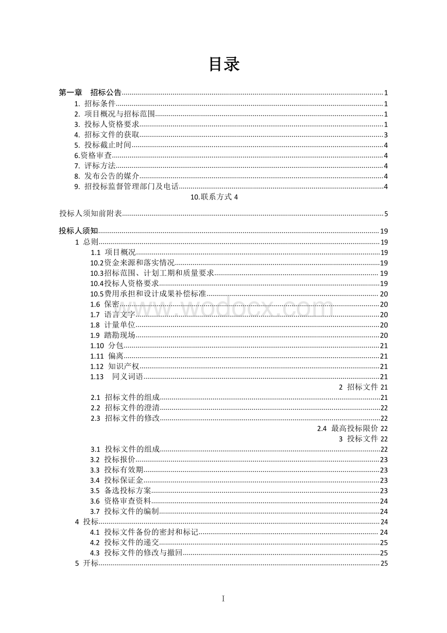 镇市政道路工程（一期）总承包招标文件.pdf_第3页