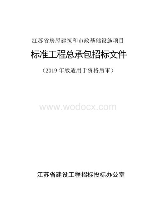 镇市政道路工程（一期）总承包招标文件.pdf