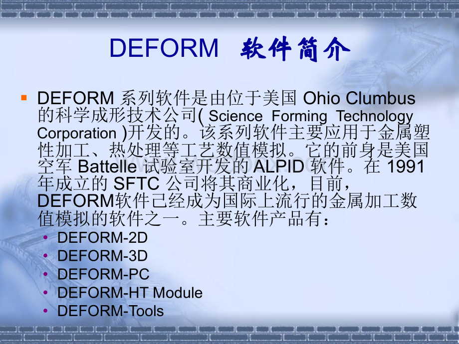 Deform-3D-培训教材.ppt_第1页