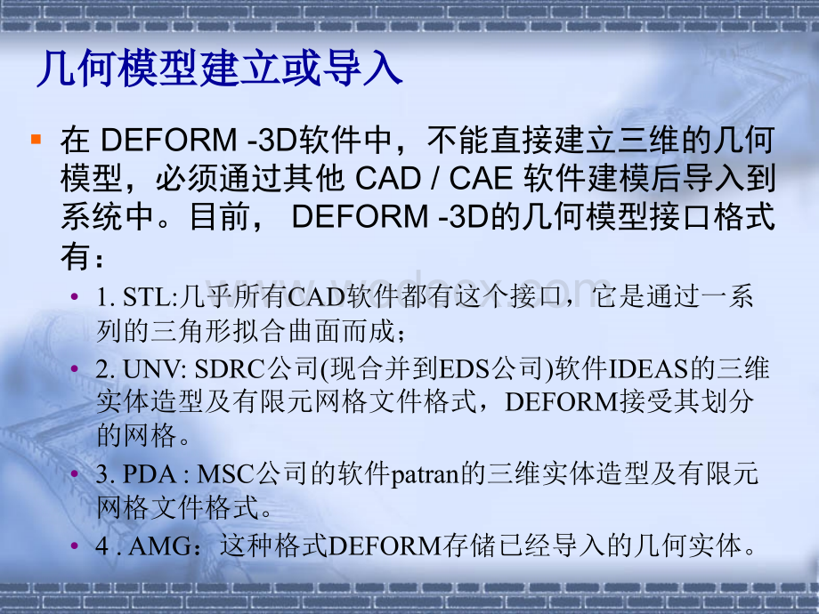 Deform-3D-培训教材.ppt_第3页