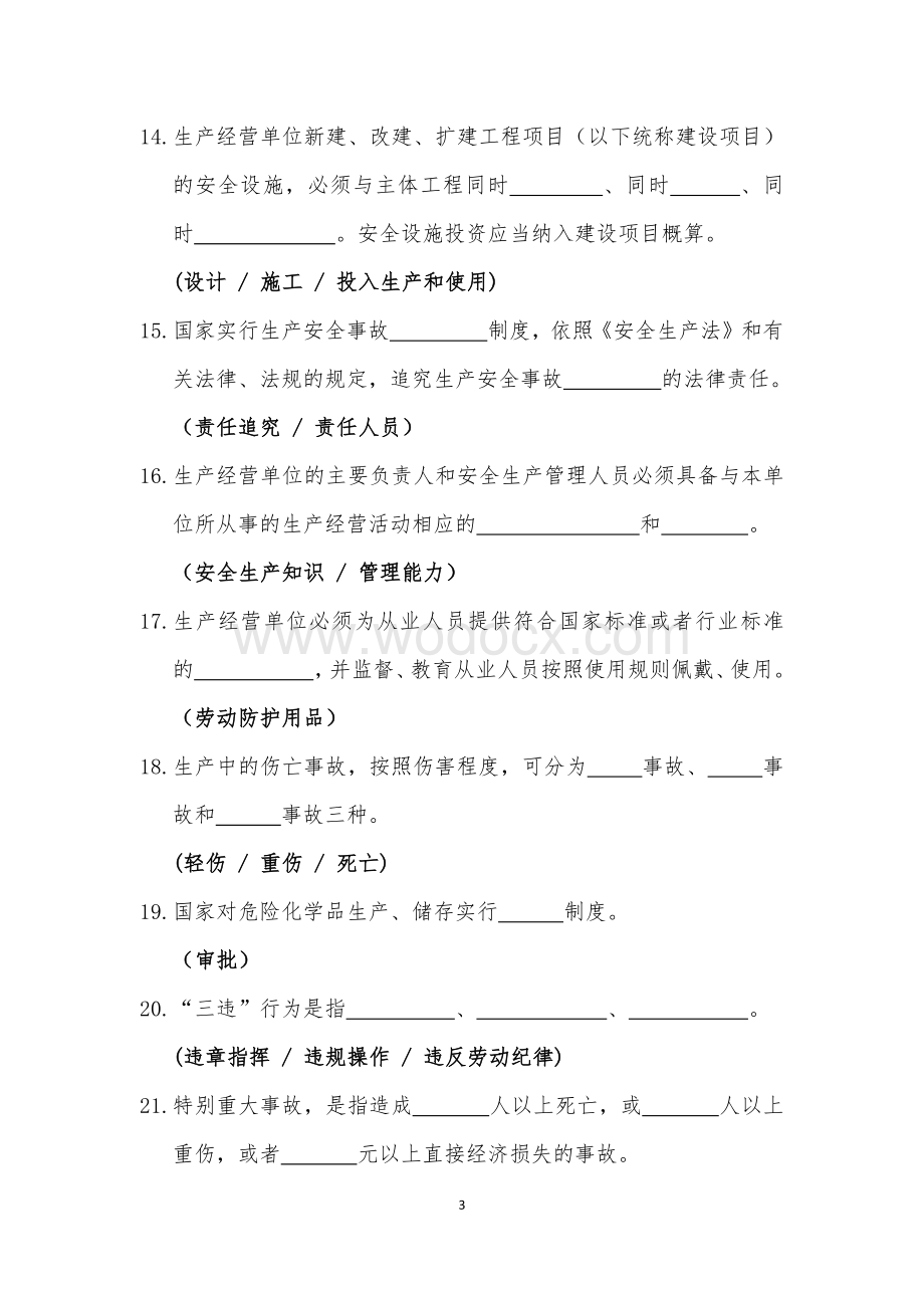 电力行业管理人员安全知识考试题库 (1).docx_第3页