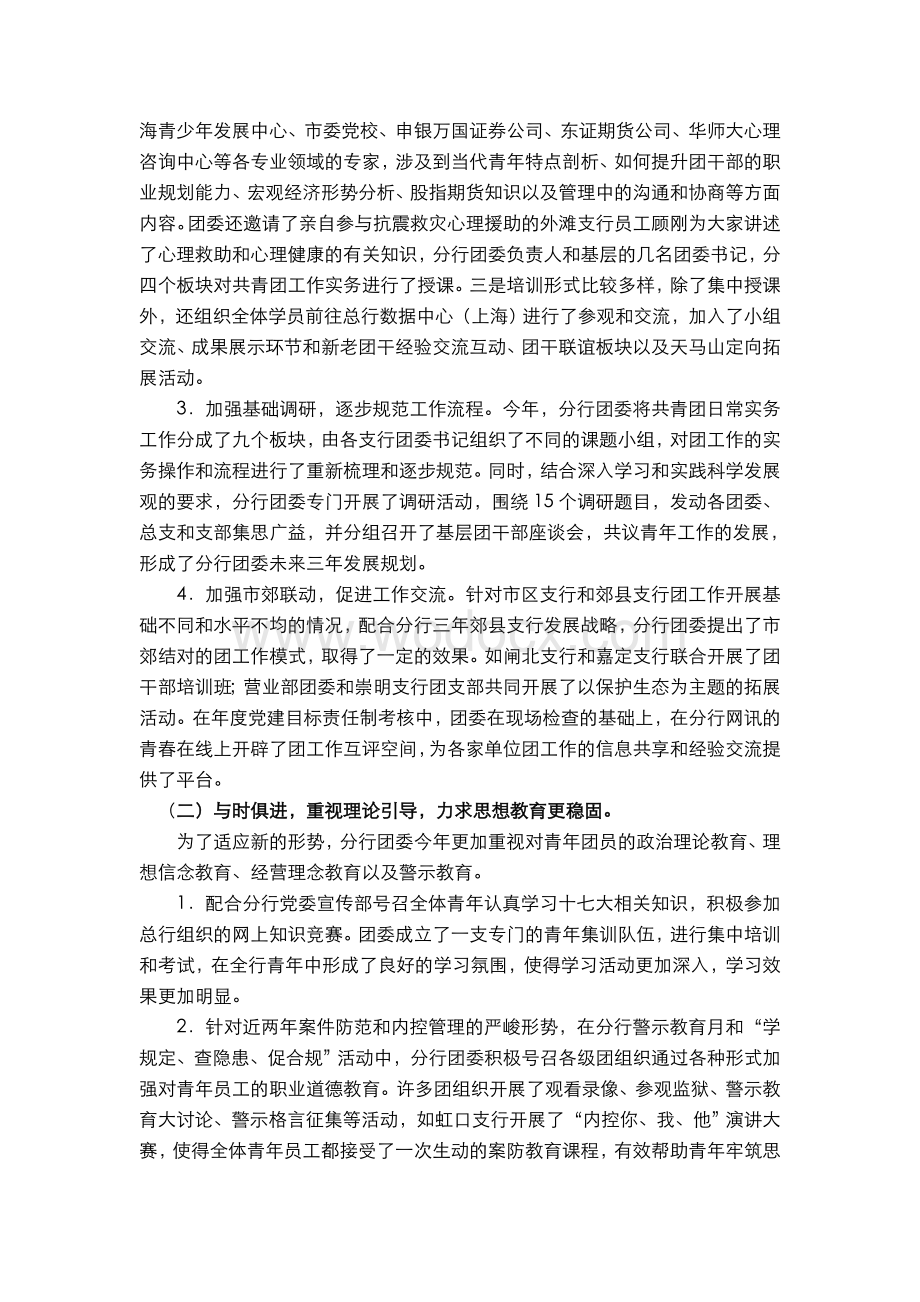 xx分行团委xx年度工作总结.doc_第2页