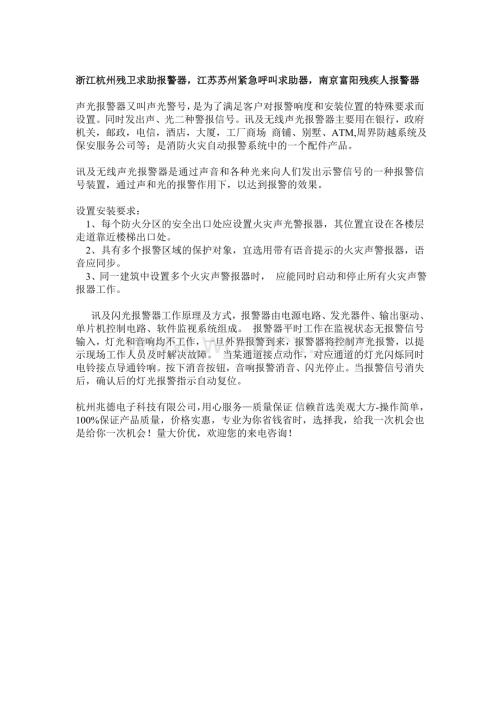 浙江杭州残卫求助报警器,江苏苏州紧急呼叫求助器,南京富阳残疾人报警器.doc