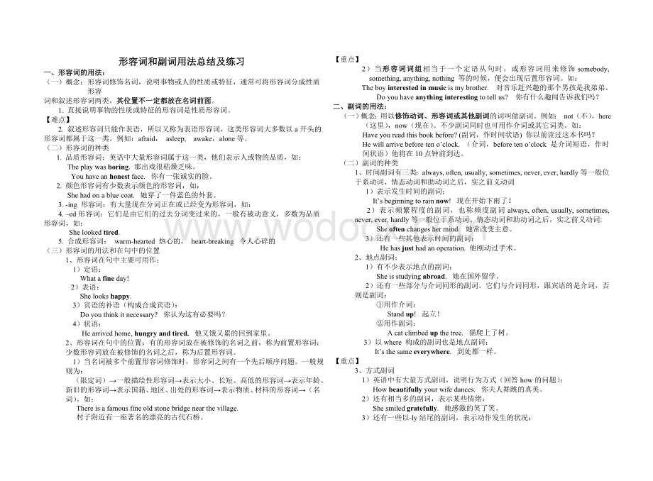 初中形容词及副词用法总结及练习.doc_第1页