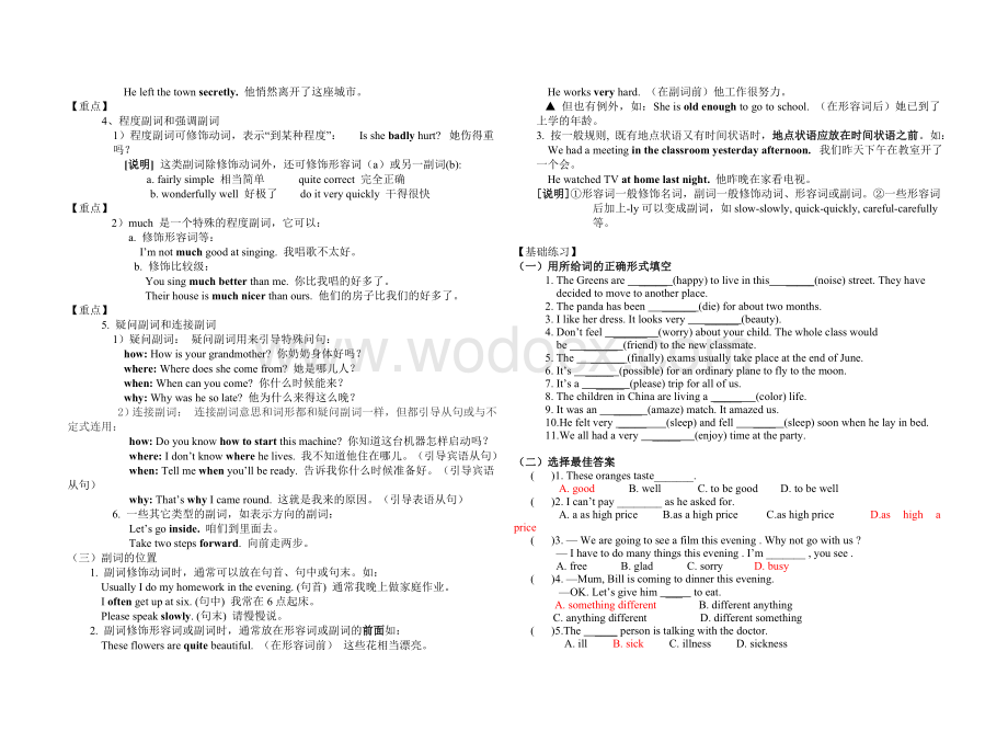 初中形容词及副词用法总结及练习.doc_第2页