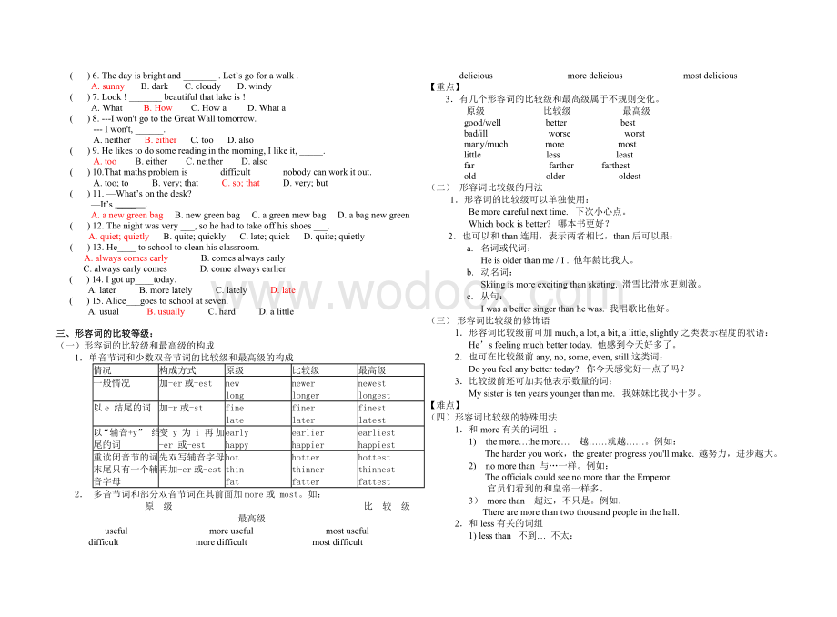 初中形容词及副词用法总结及练习.doc_第3页