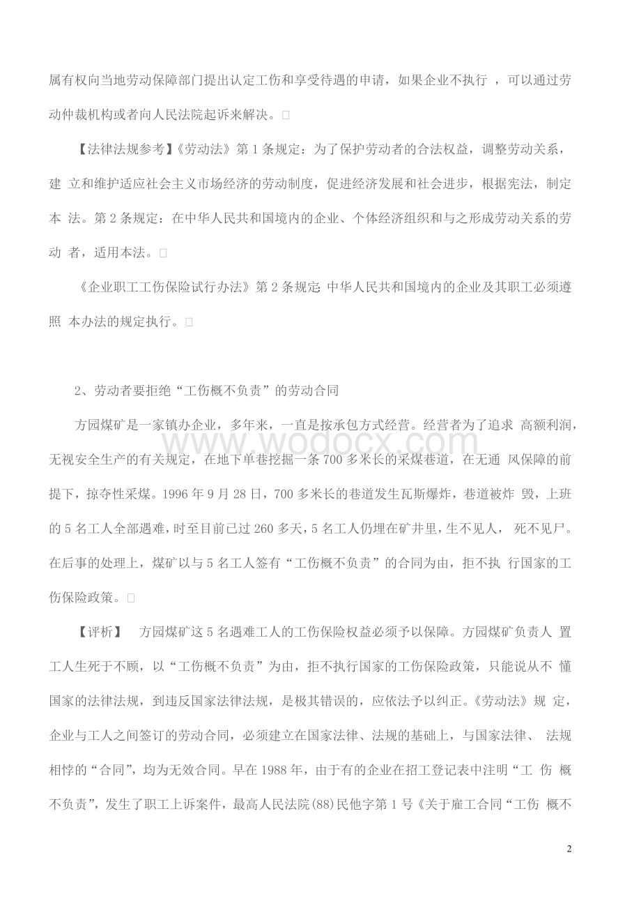 工伤保险案例分析 (2).doc_第2页