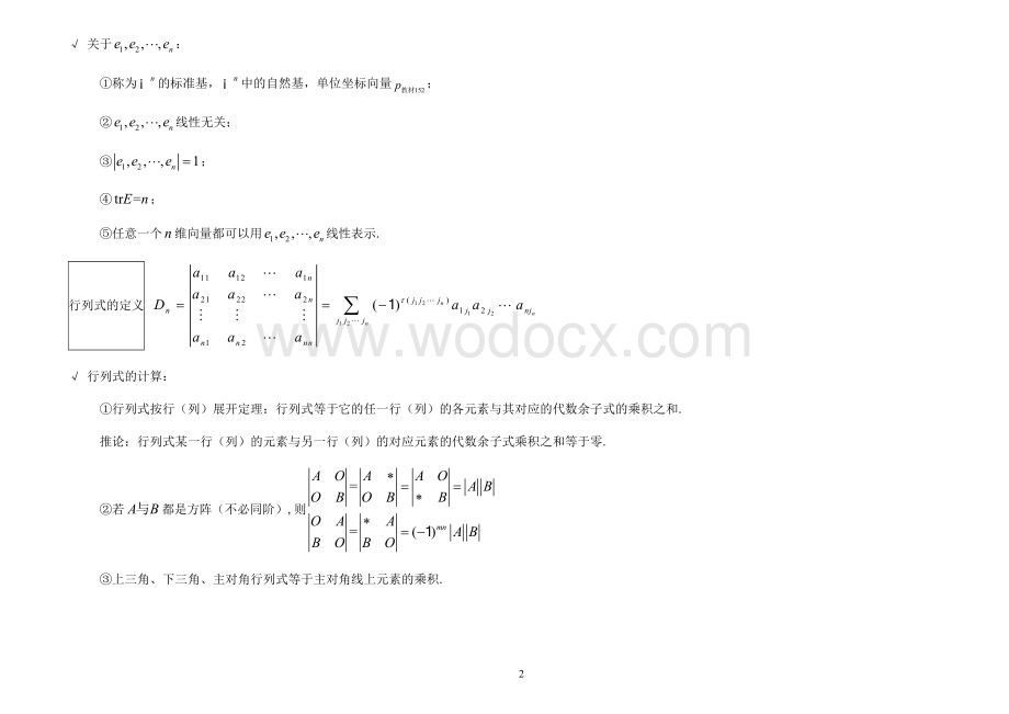 考研线性代数知识框架图.doc_第2页